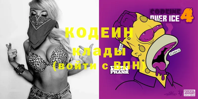 Codein Purple Drank  где купить   Анапа 